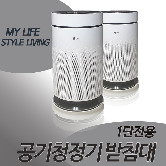 인지도 있는 MY라이프스타일 공기청정기받침대 퓨리케어1단전용 무빙휠, 화이트 좋아요 인지도 있는 MY라이프스타일 공기청정기받침대 퓨리케어1단전용 무빙휠, 화이트 좋아요