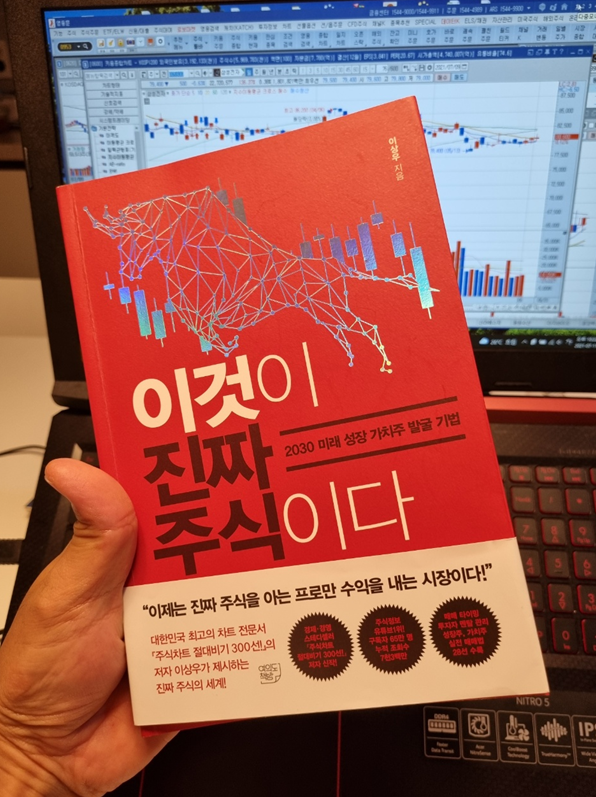  이것이 진짜 주식이다.feat 이상우 독서리뷰!!!