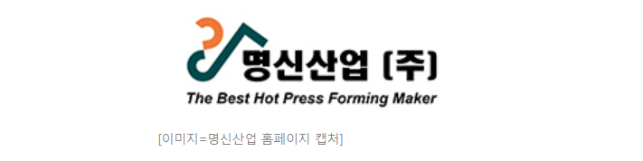  명신산업 기업분석 및 전망