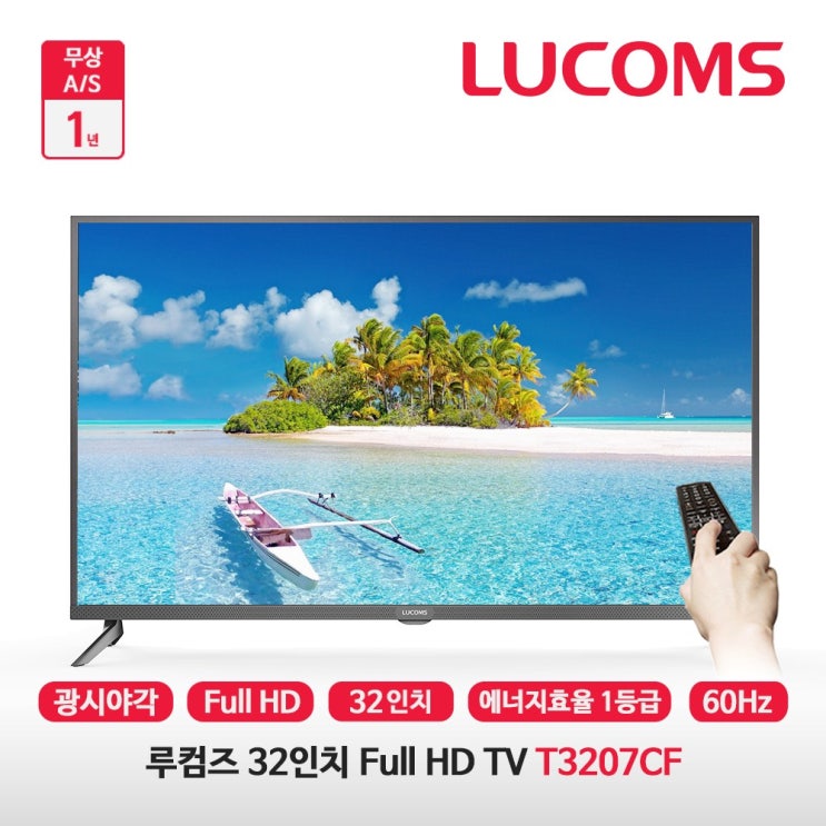 가성비 좋은 루컴즈 T3207CF 32인치 Full HD LED TV, 스탠드형 자가설치 ···