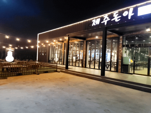  제주도 애월 맛집 제주돈아 본점 솔직후기