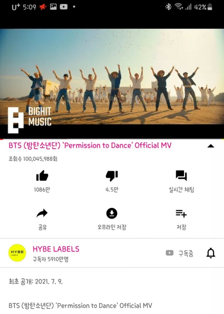  [일기] BTS 'Permission to Dance' 1억뷰 돌파 + 노래가사