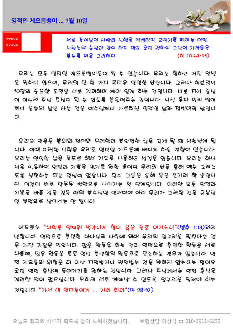  오스왈드 챔버스 365일 묵상  7월 10일, "영적인 게으름뱅이"