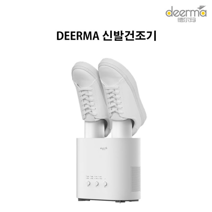 인지도 있는 샤오미 DEERMA 다용도 신발 건조기 제습 냄새 제거 항온 신발건조 추천합니다