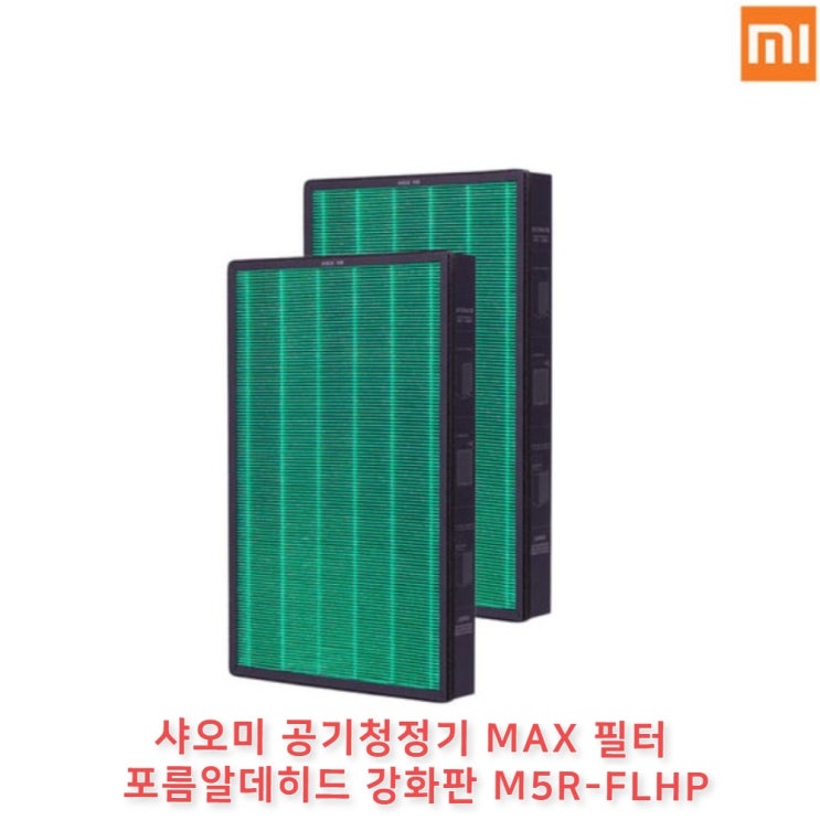 요즘 인기있는 샤오미 공기청정기 미에어 맥스 MAX 업그레이드필터, 업그레이드 ··· 요즘 인기있는 샤오미 공기청정기 미에어 맥스 MAX 업그레이드필터, 업그레이드 ···