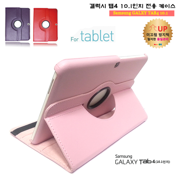 가성비 좋은 갤럭시 탭4 10.1 SM T530 T536 어드밴스 라운드 회전 케이스, 라운드 케이스만 - 연핑크 ···