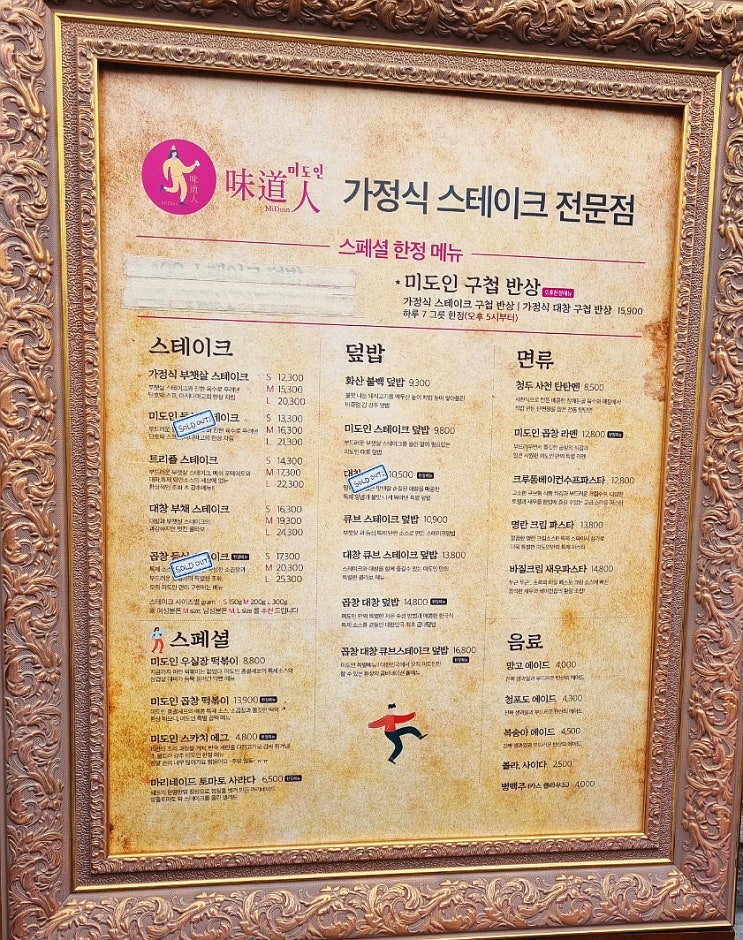  [혜화역 맛집 ㅣ 대학로 맛집] 미도인 큐브 스테이크 덮밥, 봉쥬떡볶이 모둠튀김세트