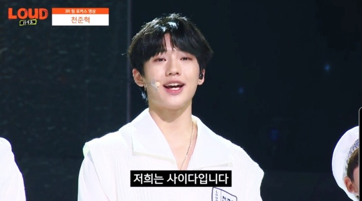  라우드 천준혁_ 아이돌 그룹 1위