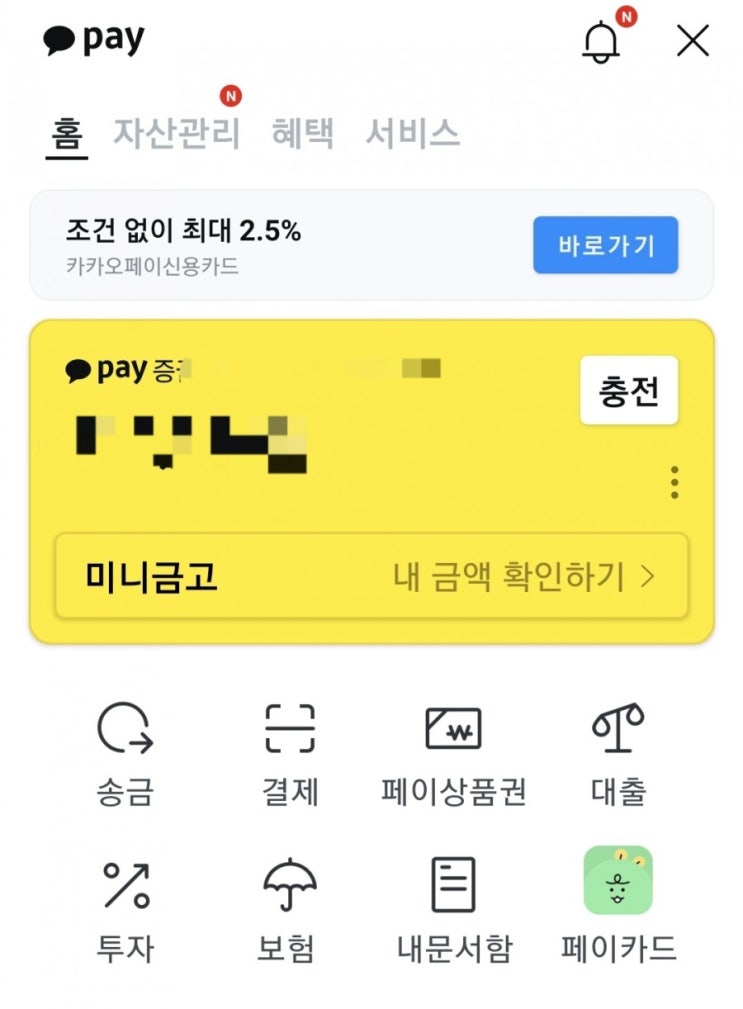  카카오페이 소호결제 잘못했을때/결제취소방법(카카오페이 사건일지 - 다시 생각해도 ㅎ)