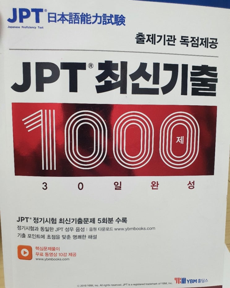  JPT 공부 최신기출 1000 복습(1회, 파트 3-4, 6-8)