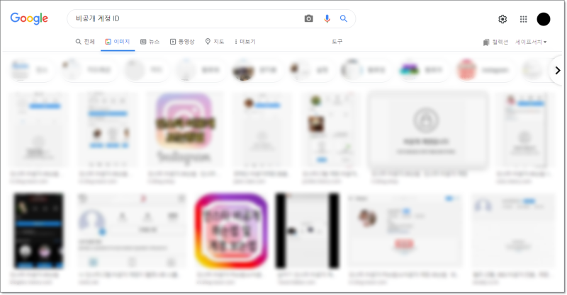 인스타 비공개 계정 보는법 팔로우없이 하는법 : 네이버 블로그