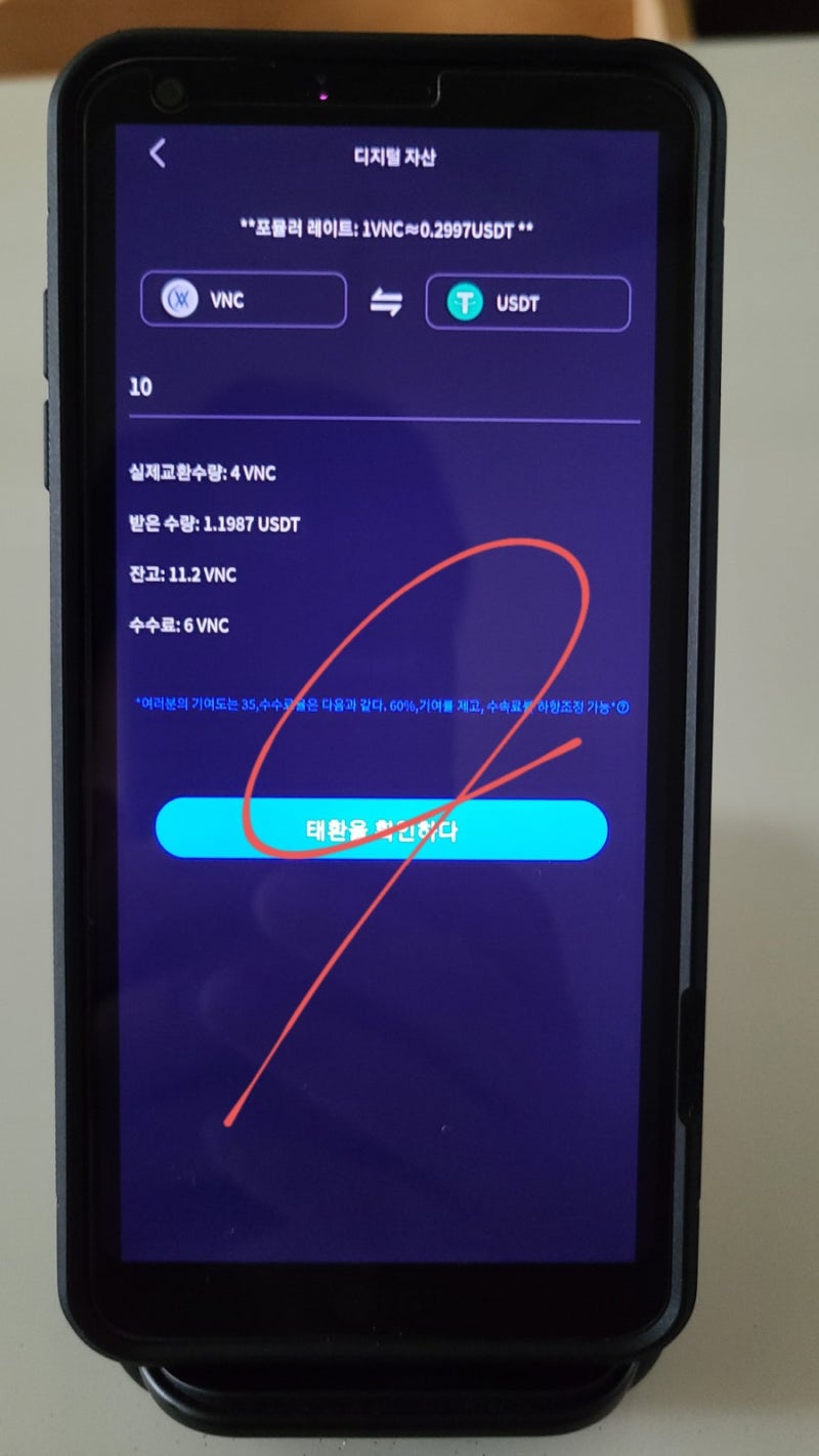 VNC코인 VNSMART : 채굴/ 테더전환 및 현금화 상세 설명서 : 네이버 블로그