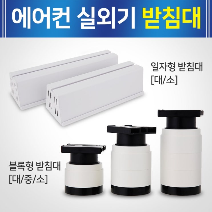 최근 많이 팔린 에어컨 실외기받침대 거치대 다리, 볼록형03)200*230mm 추천합니다 최근 많이 팔린 에어컨 실외기받침대 거치대 다리, 볼록형03)200*230mm 추천합니다