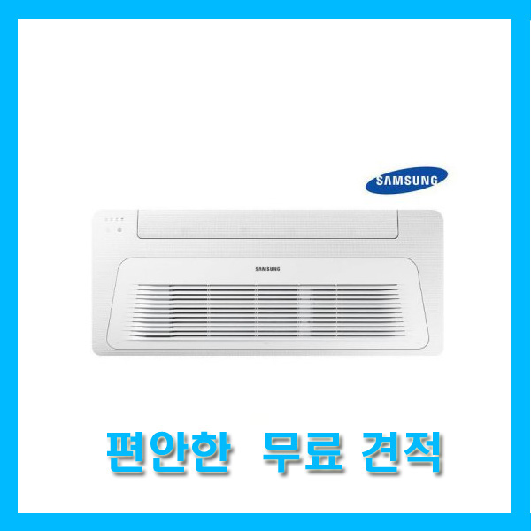 최근 인기있는 삼성 천장형에어컨 AC040RA1DBC1SY 무풍 냉방전용 10평 무료견적 편한 좋아요 최근 인기있는 삼성 천장형에어컨 AC040RA1DBC1SY 무풍 냉방전용 10평 무료견적 편한 좋아요