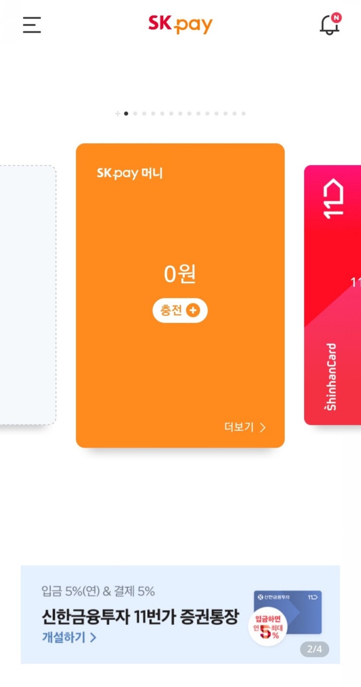  11번가 - SK pay point 돌려받기 방법(feat. SK페이포인트 상품권)
