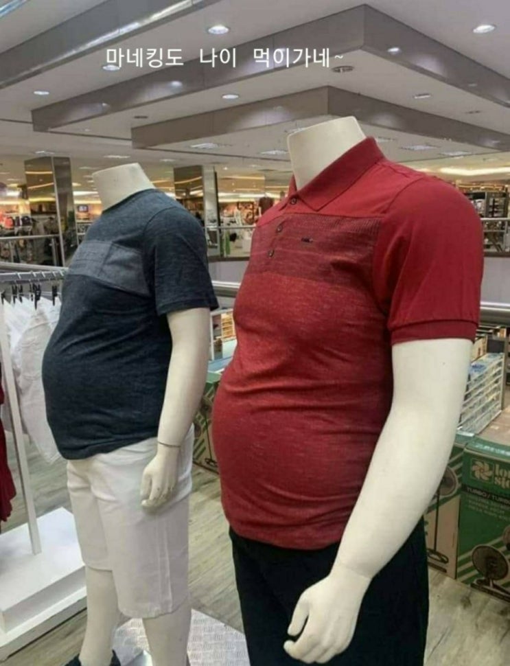 마네킹도 나이 먹어가네... 마네킹도 나이 먹어가네...