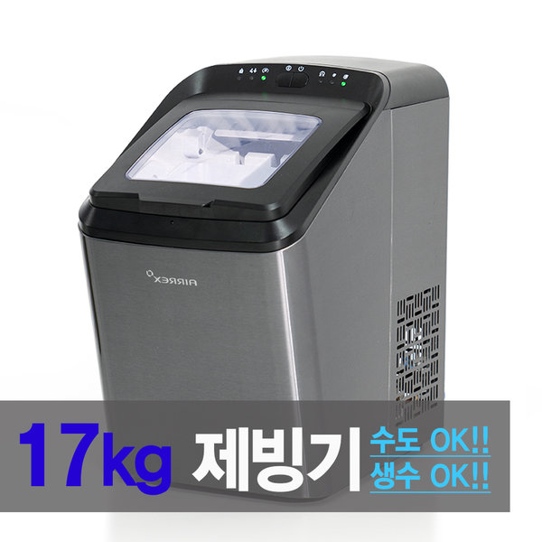 많이 찾는 비교불가 소형 제빙기 일제빙량 17kg 가정용/업소용//카페/PC방/사무실/직수설치/자동세척 가방/필터/제빙기 강력추천 빠른배송, 전용필터 추천합니다