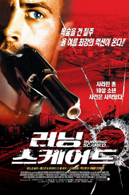 영화 러닝 스케어드 줄거리 출연진 평점 정보 영화 러닝 스케어드 줄거리 출연진 평점 정보