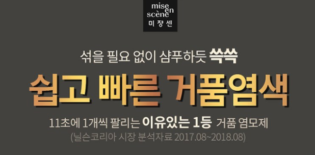  새치염색 - 미장센 거품 염색 새치전용으로 정착했어요
