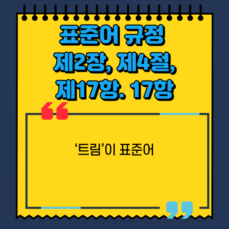 트림 트름 : 네이버 블로그