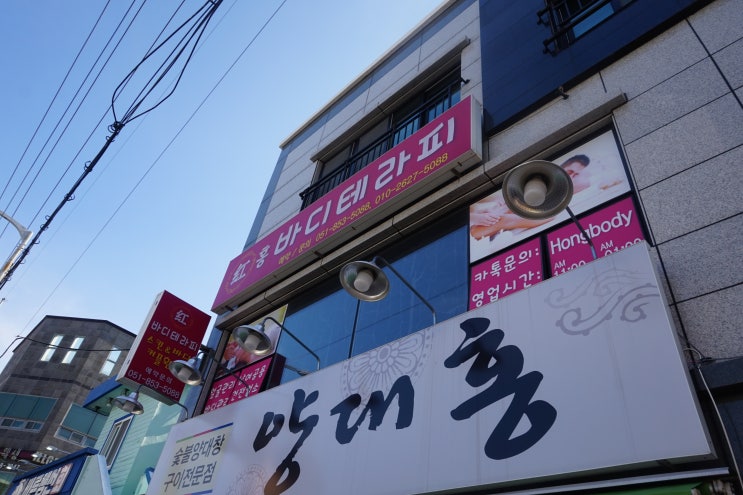  홍바디테라피 : 연산자이아파트 근처, 연산동 아로마마사지 잘하는 곳 :)