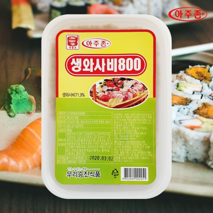리뷰가 좋은 아주존 생 와사비 800 (800gX12개입)1박스 좋아요 리뷰가 좋은 아주존 생 와사비 800 (800gX12개입)1박스 좋아요