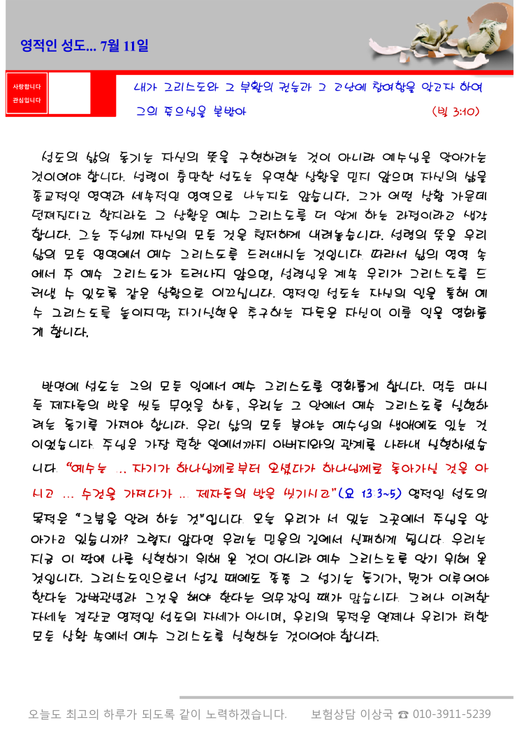  오스왈드 챔버스 365일 묵상  7월 11일, "영적인 성도"