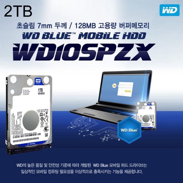 리뷰가 좋은 &!아리아WIN미르$_/ 노트북hdd1tb/ 노트북HDD_WD SATA3 노트북용 HDD 2TB 2.5형 MOBILE BLUE HDD %YO13471EA, {ARIA$