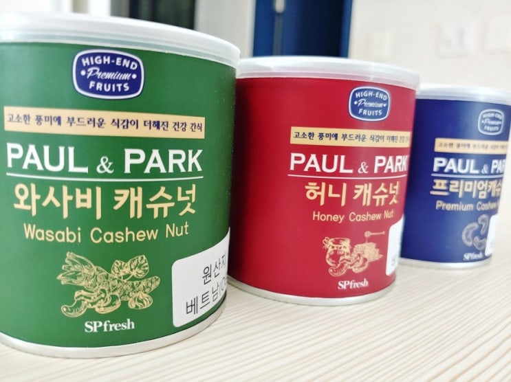  영양간식으로 좋은 폴앤박 캐슈넛 3종 강추해요