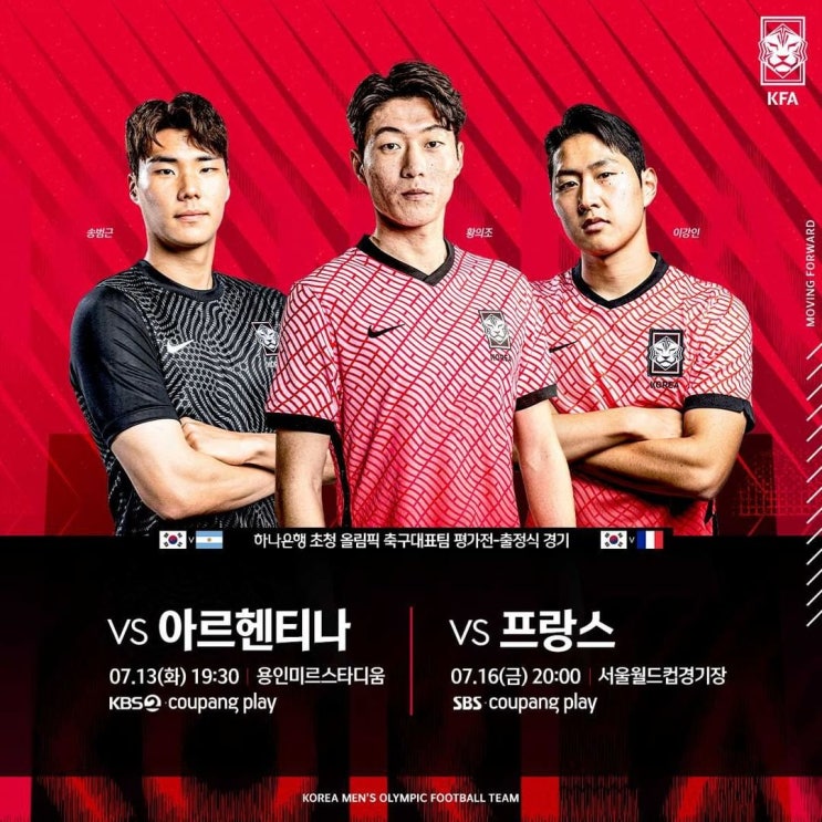 대한민국 축구 올림픽 대표팀 평가전 아르헨티나,프랑스 강호와의 ....
