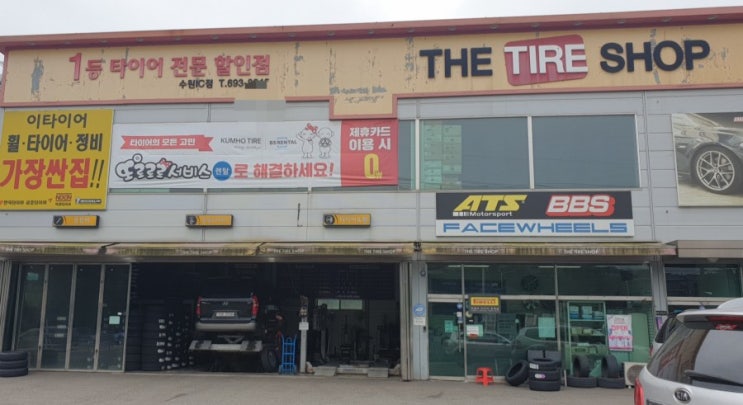  자동차타이어위치교환 했어요-타이어 공기압,교체시기-휠바란스,얼라인먼트