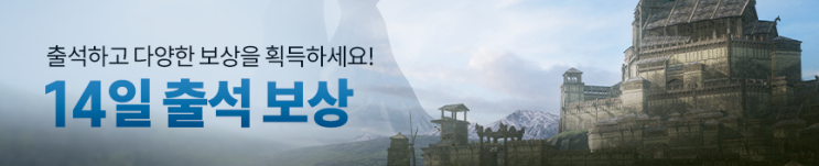  14일 출석 보상! 오딘: 발할라 라이징 진행 중인 이벤트 총정리