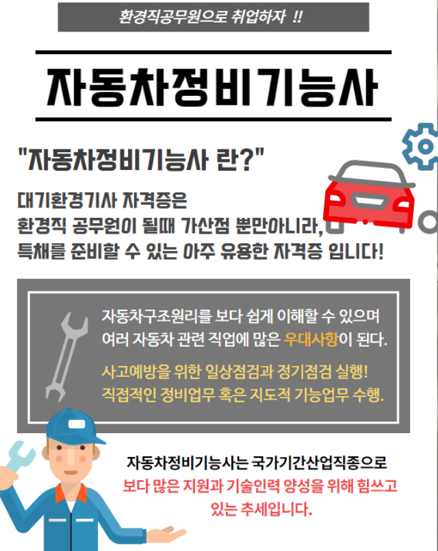 [추천자격증] 자동차정비기능사