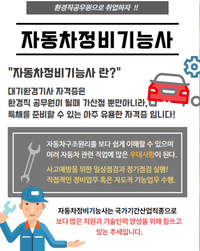  [추천자격증] 자동차정비기능사