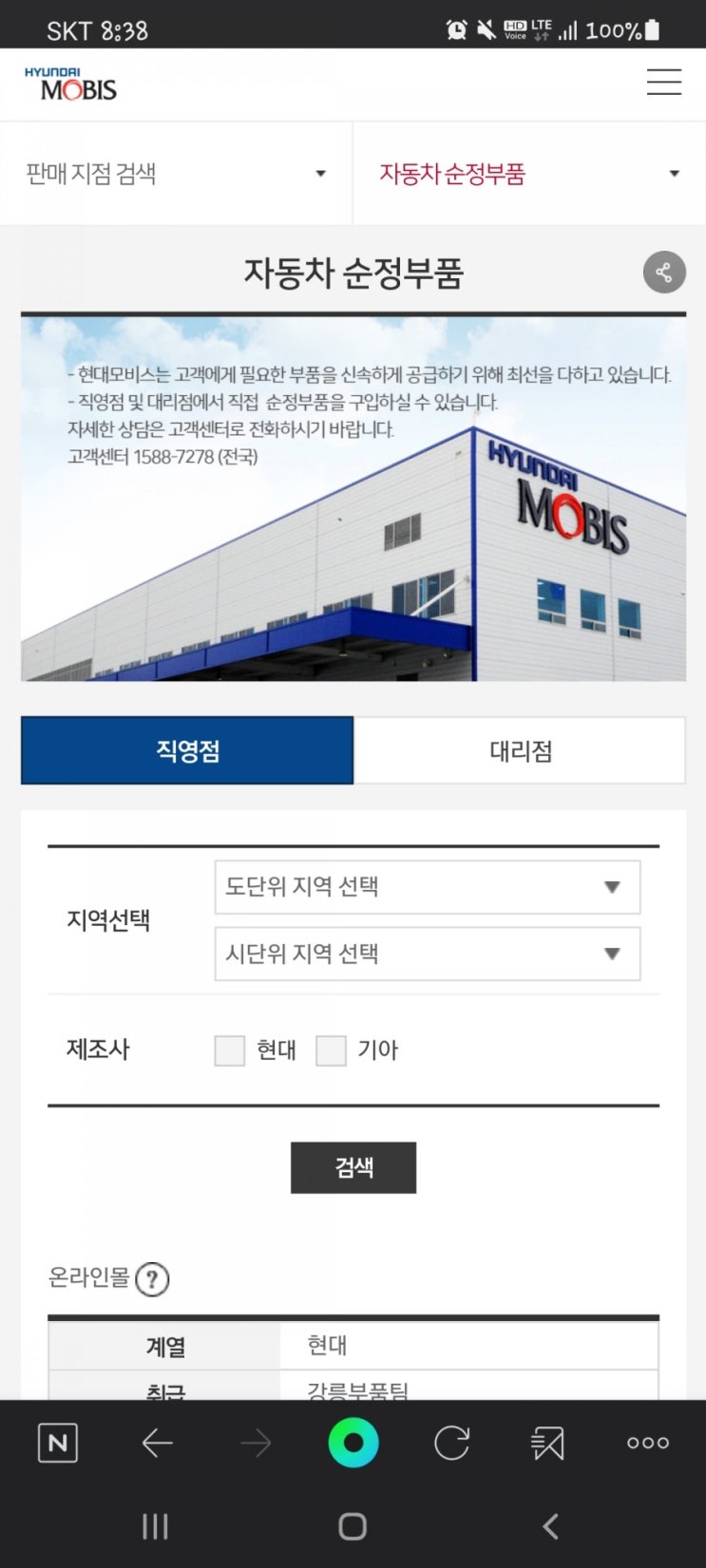  현대 자동차,기아자동차 부품 대리점 위치정보