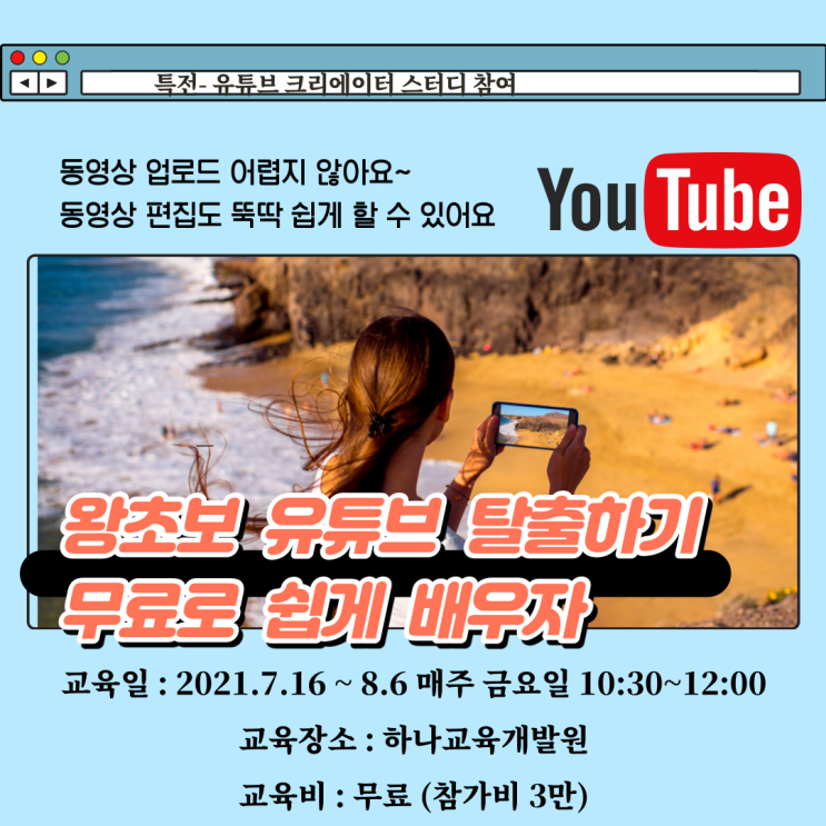 광주유튜브크리에이터 유튜브채널만들기 쉽게배우는유튜브. 한국평생교육강사협회 하나교육개발원