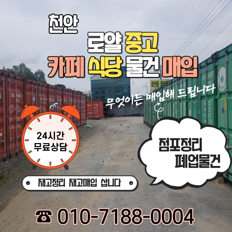  천안 두정동 카페 폐업정리 중고 디저트 쇼케이스 커피머신 처분정리 매입 모두 삽니다