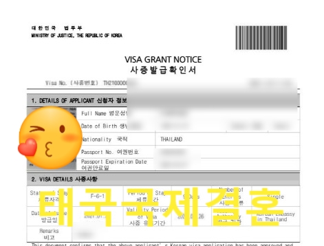 태국국제결혼 절차와 태국결혼비자(F6비자) 허가 받는 방법 태국국제결혼 절차와 태국결혼비자(F6비자) 허가 받는 방법