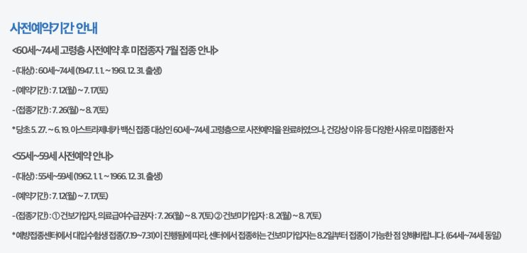 55-59세 모더나 백신 사전예약 성공했어요! (방법추가) 55-59세 모더나 백신 사전예약 성공했어요! (방법추가)