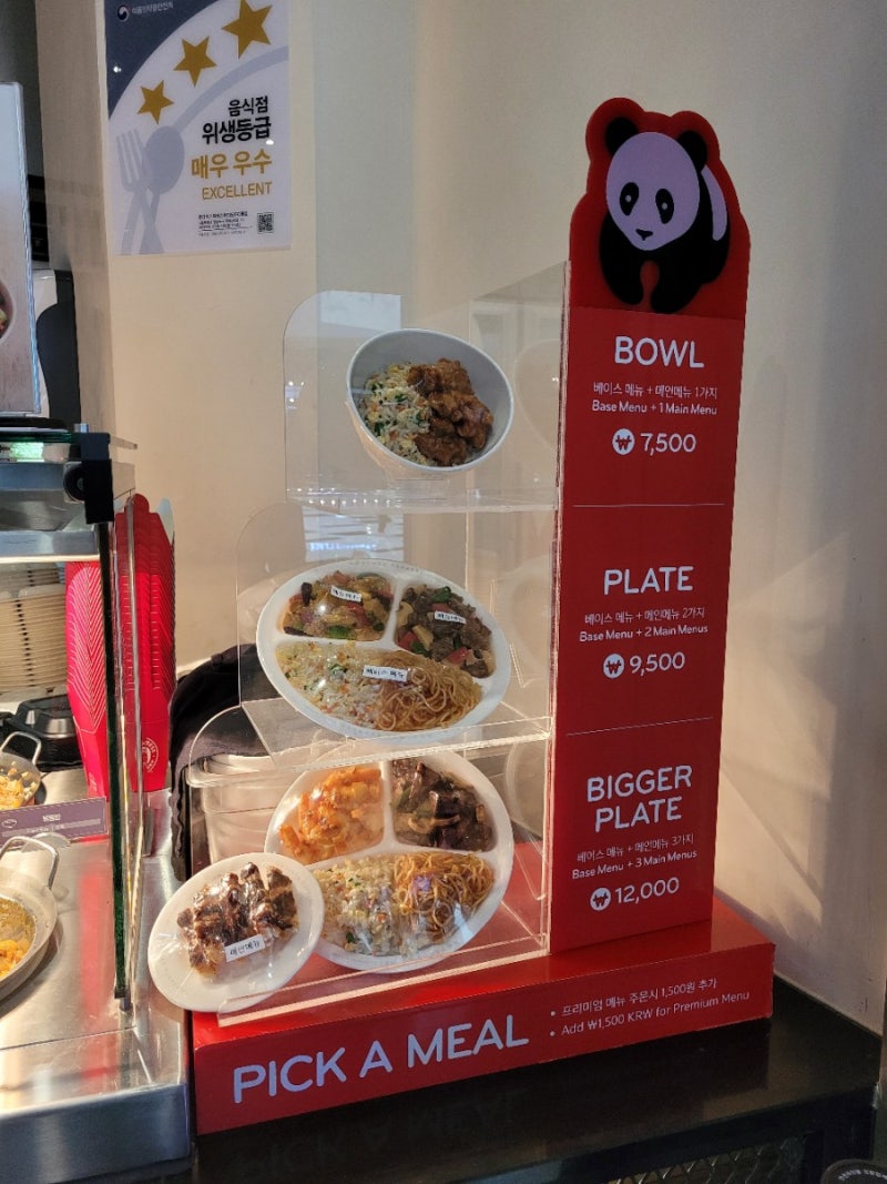 판다익스프레스! 한국에서도 맛볼 수 있다구~! : 네이버 블로그