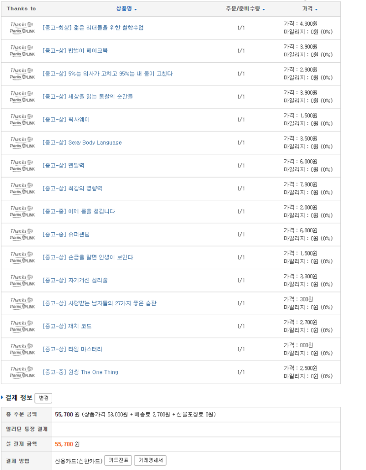  31 - 쇼핑 리스트 : 알라딘 중고 책 충동 구매 16권..