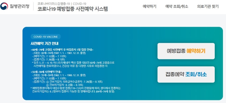  모더나 백신 접종 사전 예약 완료