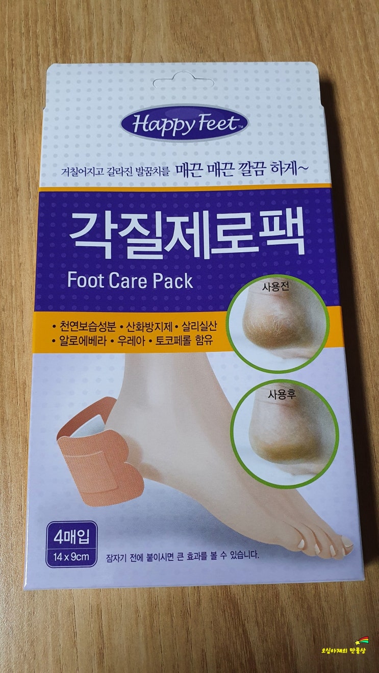  [내돈내산] 해피피트 각질제로팩 솔직한 사용기