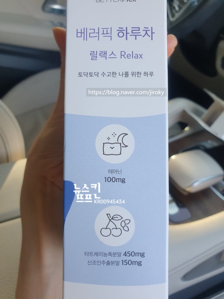  뉴스킨, 토닥토닥 수고한 나를 위한 베러픽 하루차 릴랙스