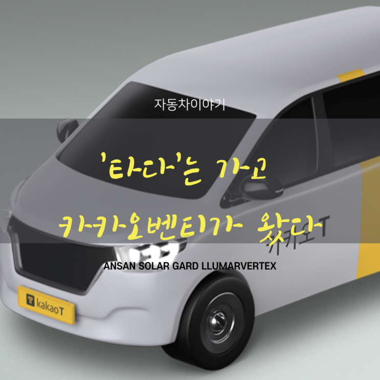  카카오벤티 서비스요금과 이용방법(반려견이용은 어떻게?)