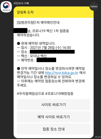  50대백신사전예약 & 모더나부작용