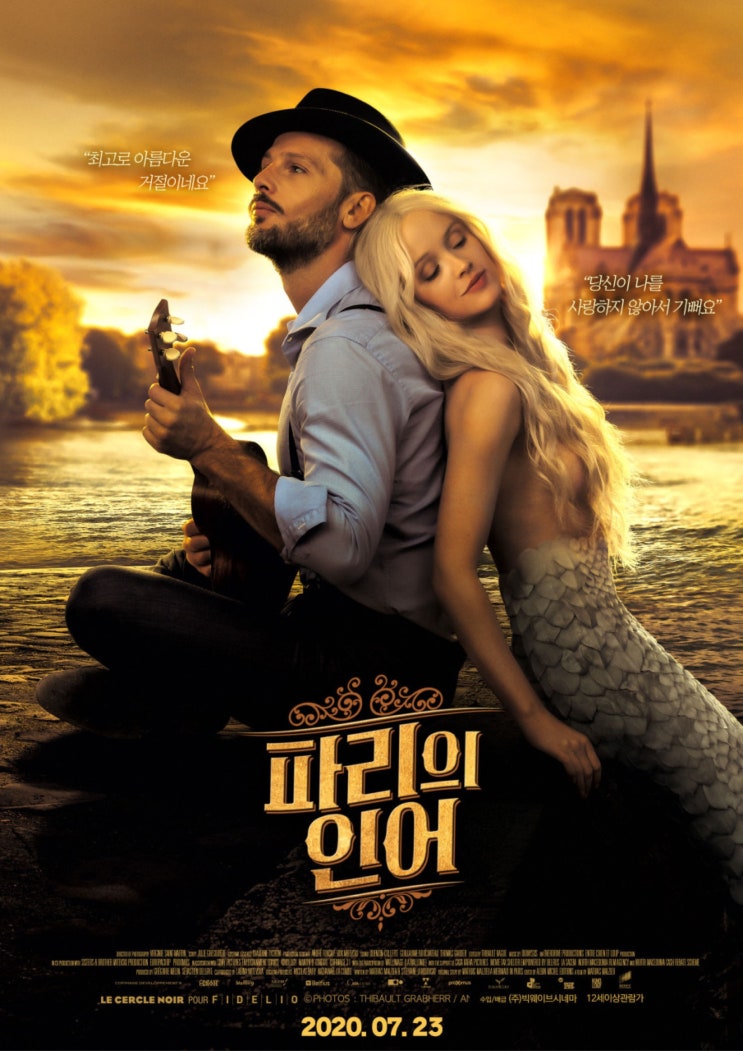  어른을 위한 동화속 판타지 로맨스영화, <파리의 인어>