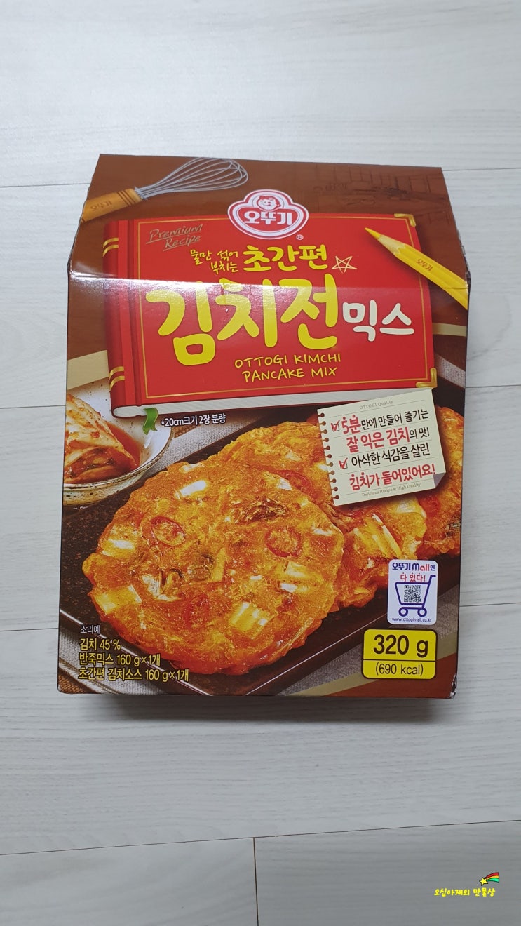  [내돈내산] 오뚜기 김치전 믹스 먹어본 솔직한 후기