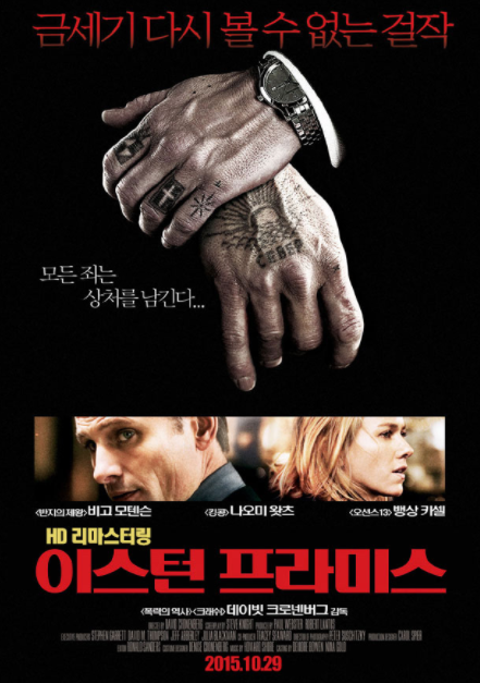 영화 이스턴 프라미스 줄거리 출연진 평점 정보 영화 이스턴 프라미스 줄거리 출연진 평점 정보
