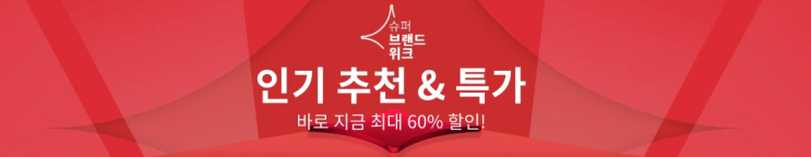 알리익스프레스 7월 프로모션코드 - 바로 지금 60% 할인! 추가 할인코드 받아가세요~ 알리익스프레스 7월 프로모션코드 - 바로 지금 60% 할인! 추가 할인코드 받아가세요~